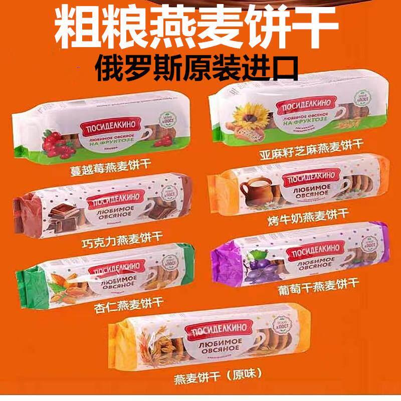 俄罗斯进口爱比可纽克曲奇燕麦粗粮饼干葡萄干杏仁烤牛奶营养早餐