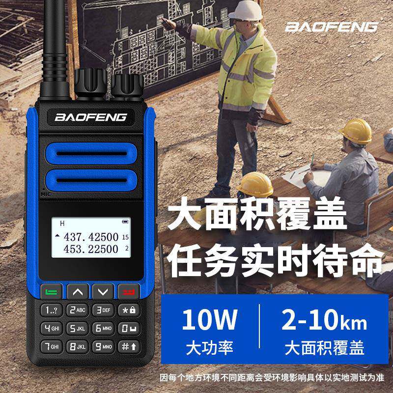 宝锋BF-H7对讲机大屏幕10W大功率超清晰音质中文菜单宝峰高频