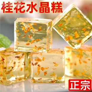 水晶糕桂林特产小吃零食桂花冰晶冻糕柳氏软糖休闲食品官方旗舰店