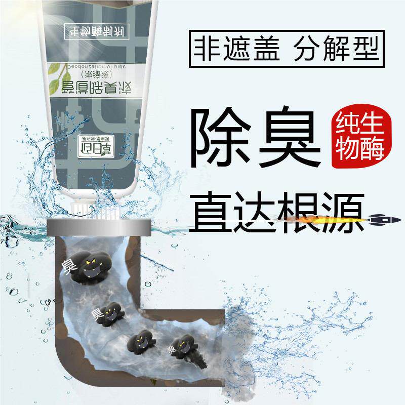 除间臭剂厕所防生见描述下水道反味厨卫房排水管臭剂异