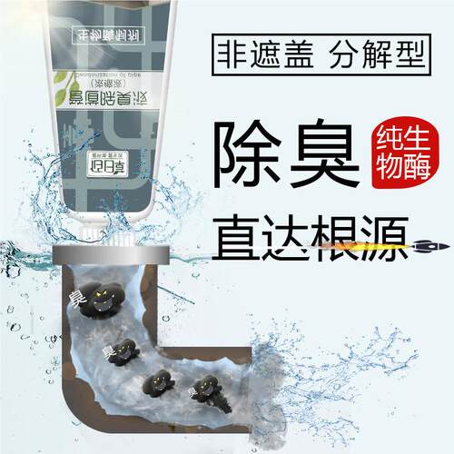除间臭剂厕所防生见描述下水道反味厨卫房排水管臭剂异