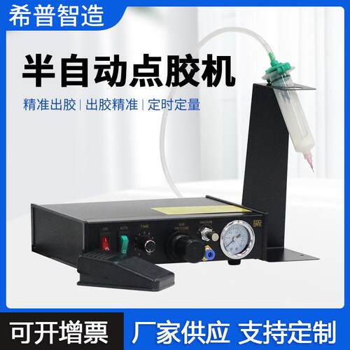 点胶机全自动灌胶机半自动滴胶机手动控制器UV胶硅胶打胶机