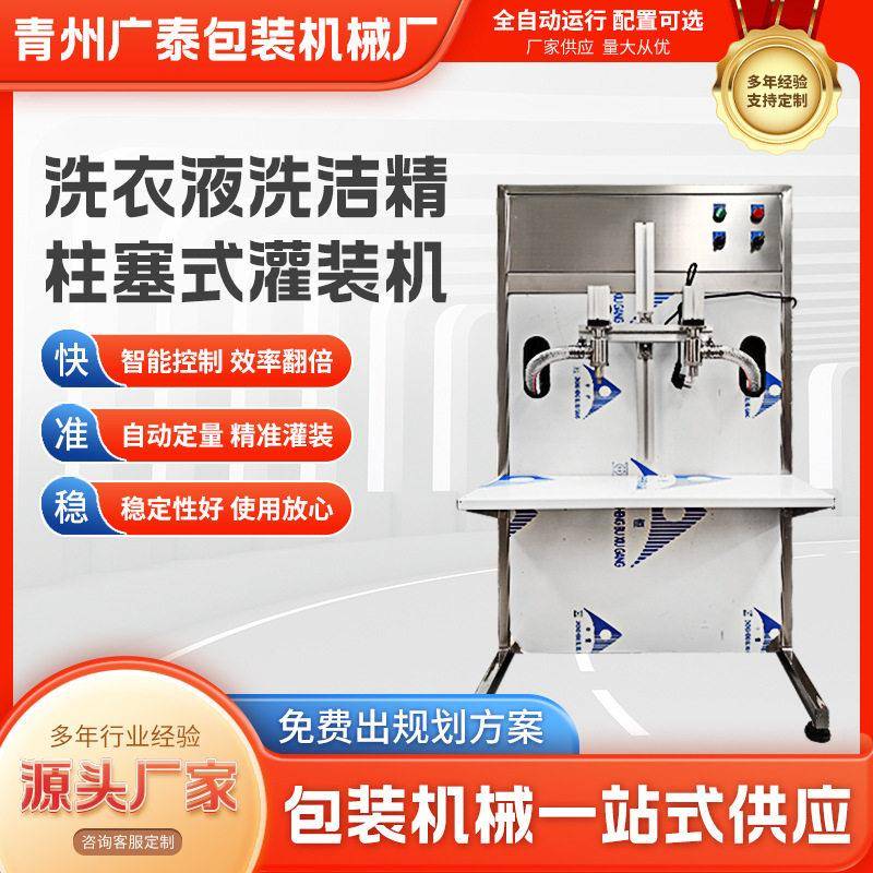 洗衣液洗洁精柱塞式灌装机液态水溶灌装设备食用油灌装机