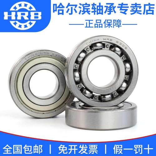 正品 HRB 哈尔滨轴承大全 6200 6201 6202 6203 6204 6205 2Z 2RZ