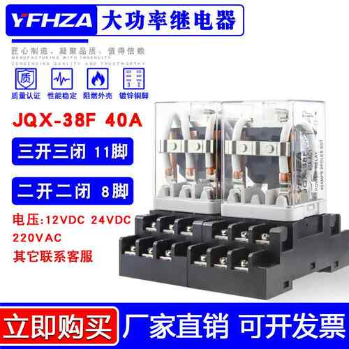 JQX-38F大功率继电器2Z 3Z大电流开关40A DC12V 24V 220V交流11脚