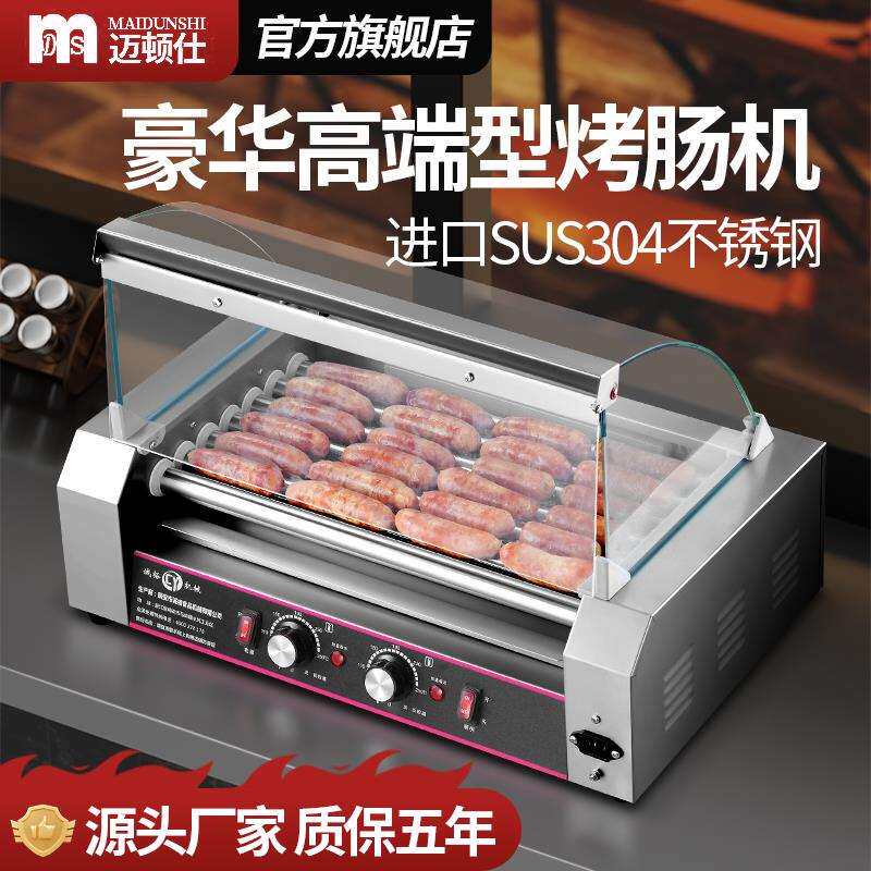 迈顿仕烤肠机商用新款304不锈钢智能香肠热狗机全自动专用摆