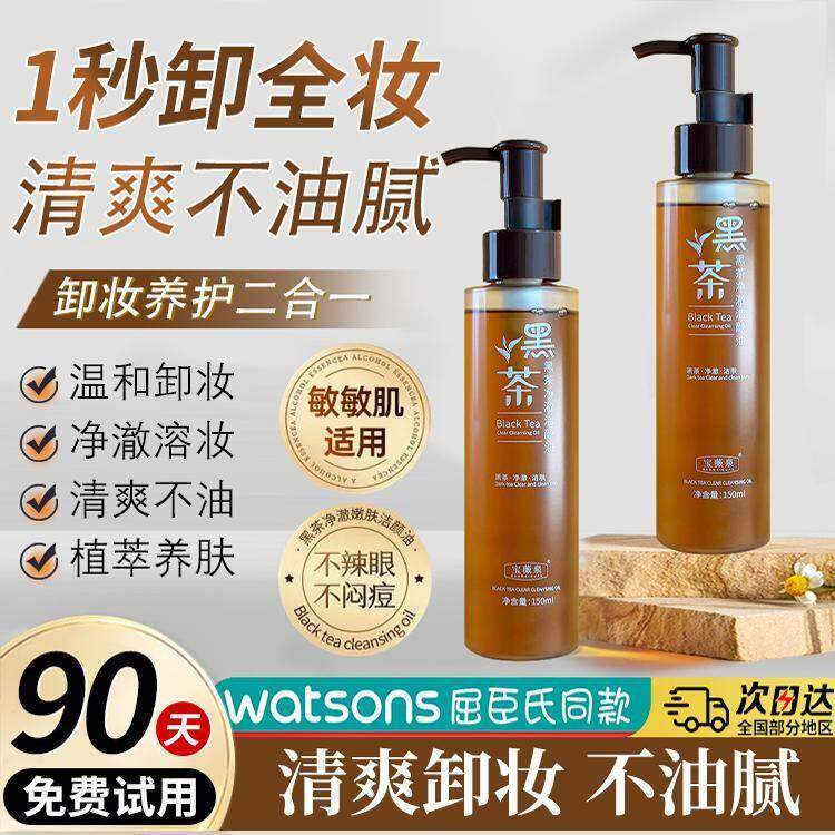 黑茶水感卸妆油深层清洁不刺激温和敏感卸妆水乳膏