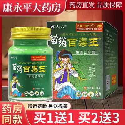邱氏人苗药百毒王拔毒止痒膏55g抑菌草本软膏官方正品旗舰店LL
