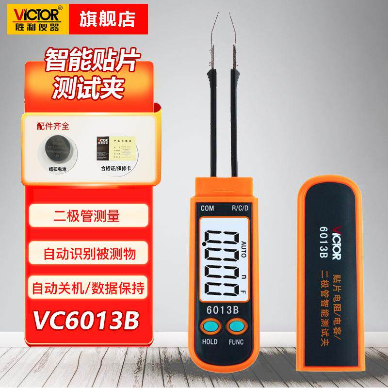 胜利仪器(VICTOR)VC6013B数字LCR测试仪高精度电阻电容表测试仪