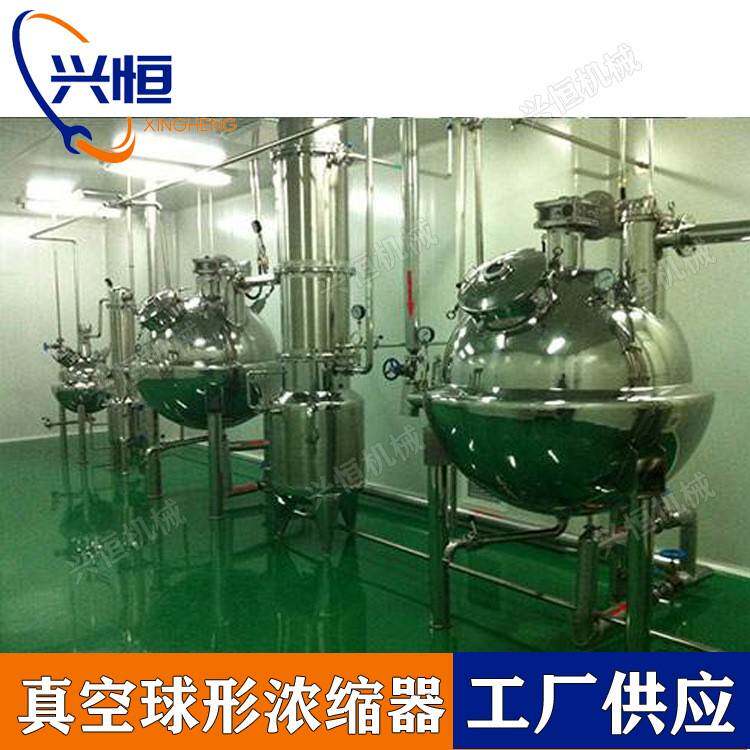 搅拌刮板球形浓缩器电加热蒸汽加热浓缩器收膏浓缩设备