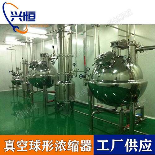 搅拌刮板球形浓缩器 电加热蒸汽加热浓缩器 收膏浓缩设备
