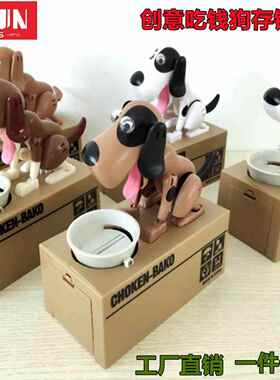 贪吃狗吃钱狗存钱罐小狗玩具硬币的狗狗儿童储钱罐储蓄罐吃钱