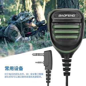 宝锋对讲机K头高端手咪话咪手麦耳机肩咪户外宝峰对机讲通用配件