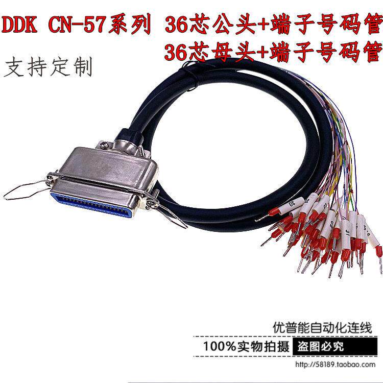 焊接DDK并口打印机线 CN-57系列 36线公/母单头+号码管端子连接线