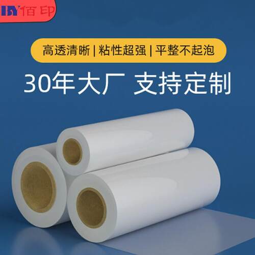 工厂直销预涂膜水晶膜硬化膜热裱保护膜热熔胶膜覆膜机用预涂膜荐