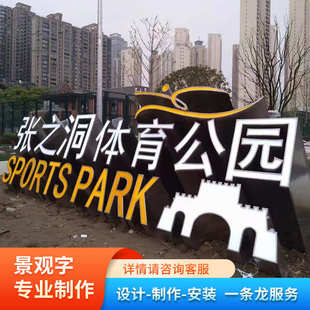 不锈钢发光字三维立体户外大型落地双面斜坡字灯箱门头招牌景观字