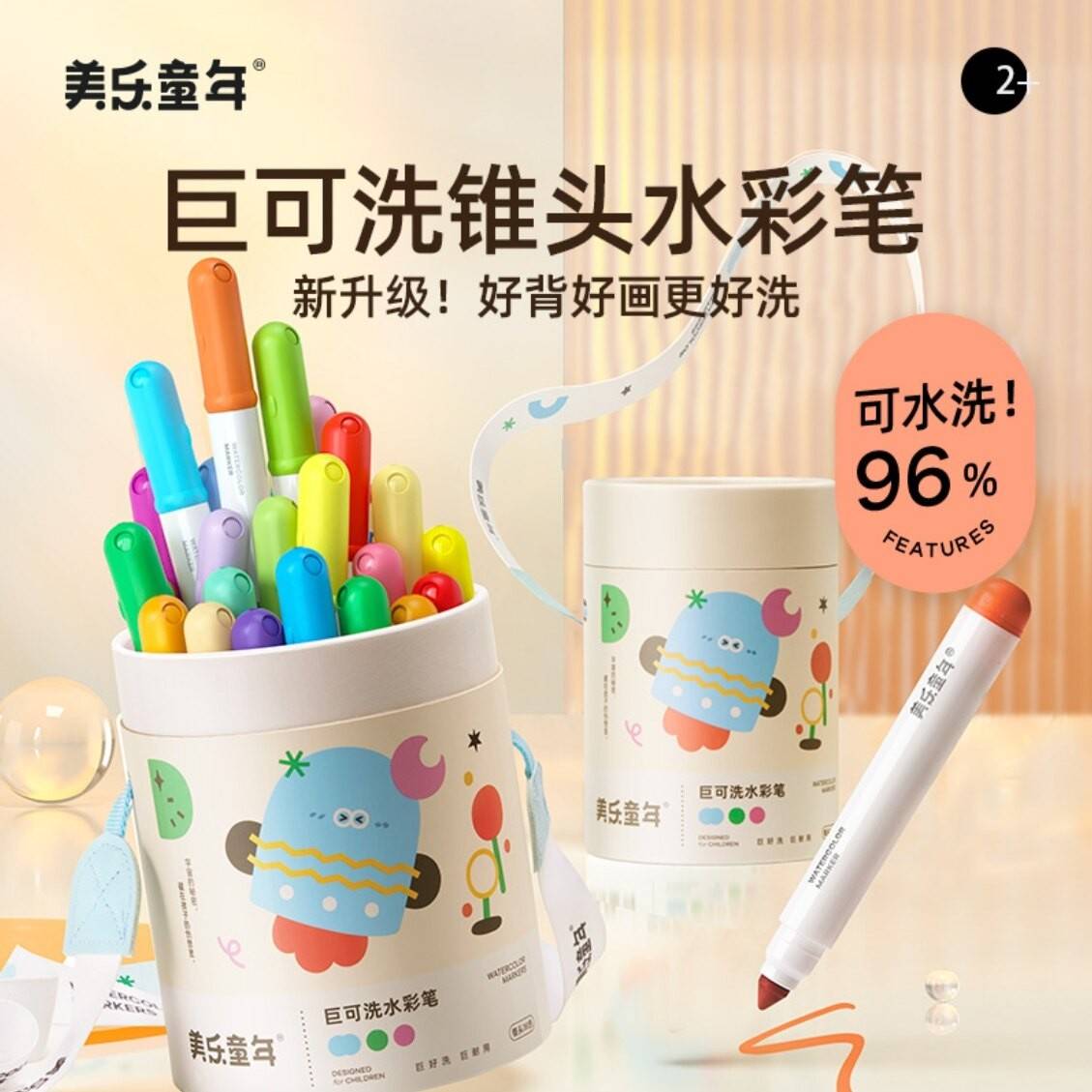 美乐童年儿童水彩笔可水洗画笔可擦美术绘画水彩笔