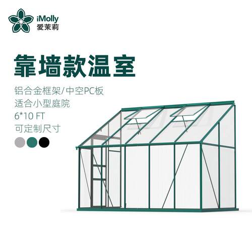 iMolly园艺家用种植暖房靠墙款铝合金温室户外阳光房跨境花房