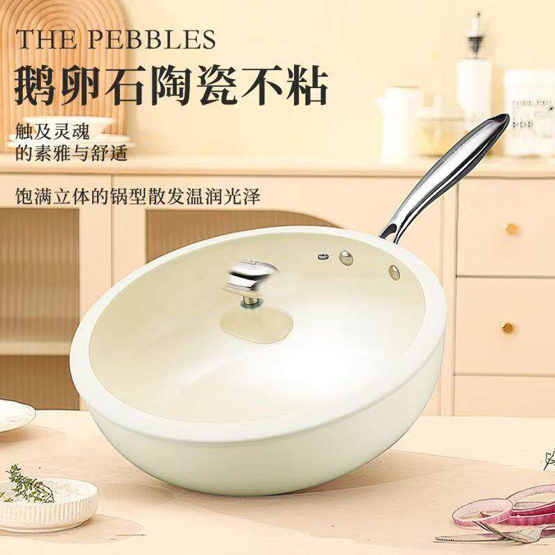 万坤百货优选陶瓷不粘锅家用鹅卵炒锅