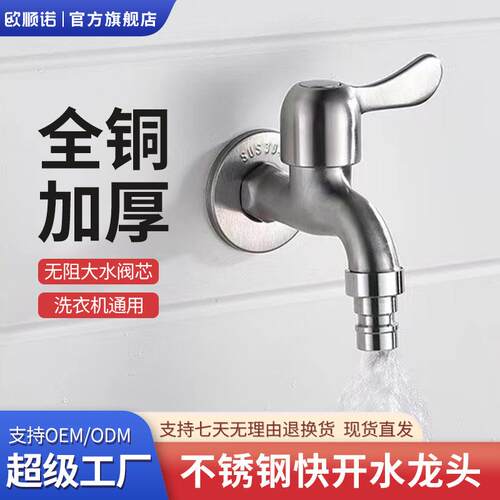 洗衣机不锈钢水龙头家用快开加长拖把池4分龙头浴室阳台通用慢开