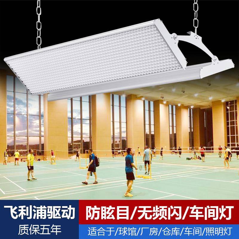 羽毛球馆专用灯防眩目篮球馆灯长条仓库工矿灯厂房工厂车间照明灯