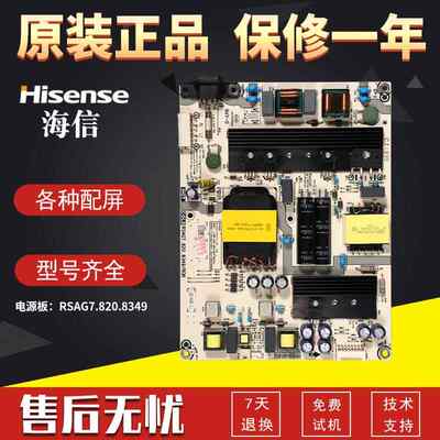 海信液晶电视机电源板HZ55A68E/H65E3A-Y原装配件RSAG7.820.8349