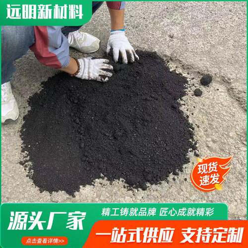 沥青冷补料 市政道路混凝土水泥公路路面坑洼填补改性沥青冷补料