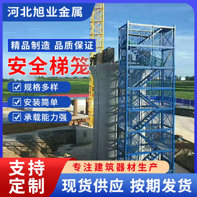 安全梯笼爬梯建筑桥梁施工墩柱平台盖梁平台基坑马道箱式组合梯笼