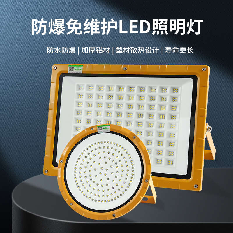 亚明LED防爆灯加油站消防仓库厂房车间室外防水投光灯射灯探照灯