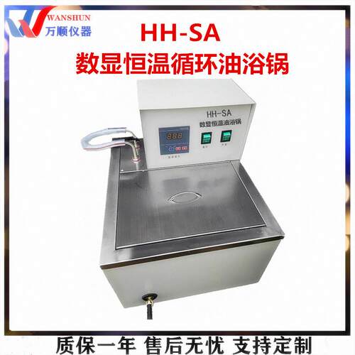 数显恒温油浴锅HH-SA带内循环系统循环电加热可调温
