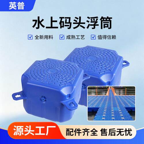 龙舟码头水上浮筒游艇龙舟码头塑料浮桶浮箱摩托艇泊位钓鱼平台
