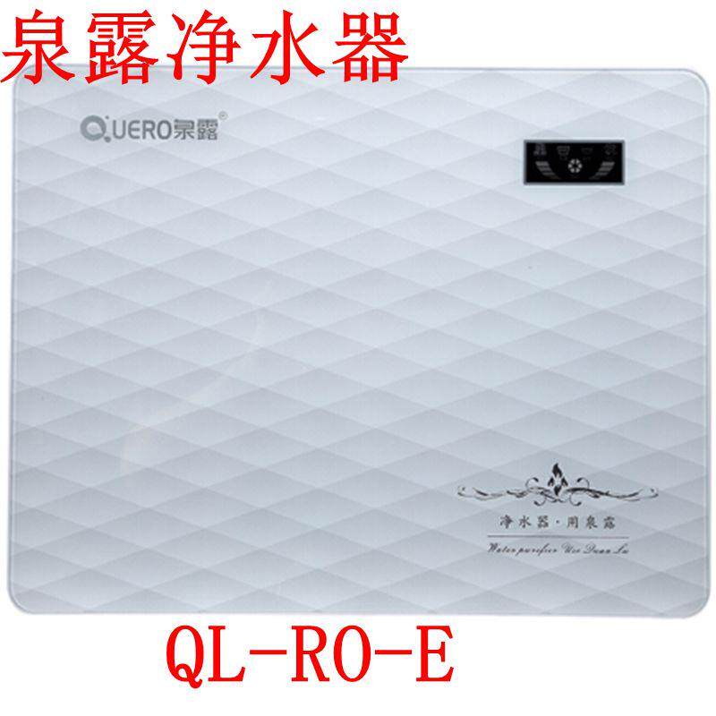 泉露净水器QL-RO-E家用直饮反渗透纯水机 优惠大酬宾
