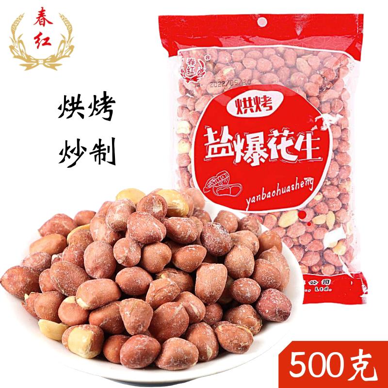 新疆包邮盐爆花生米500g包装烘烤熟椒盐炒盐焗咸香酥脆下酒菜零食