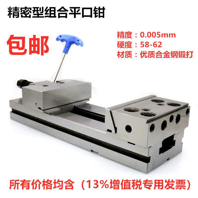 征宙精密组合平口钳GT853-4寸5寸6寸8寸铣床加工中心CNC精密夹具