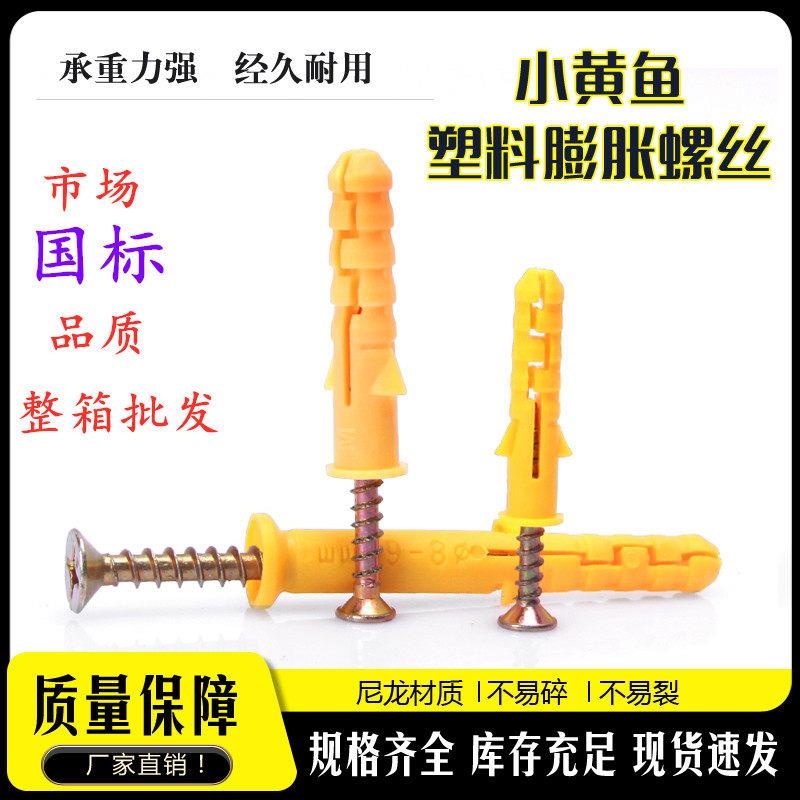 国标小黄鱼塑料膨胀螺丝门窗专用塑料蓬胀管尼龙胶塞加长美固螺丝