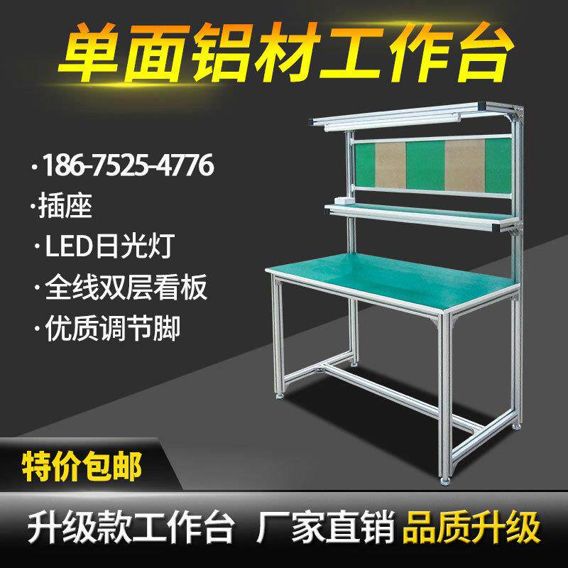 防静电工作台车间装配台铝合金维修操作台实验桌电子厂流水线设计