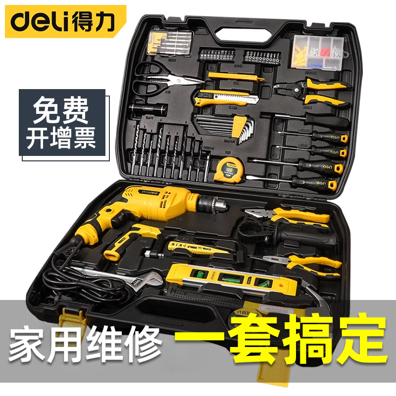 得力工具箱家用套装多功能五金工具大全车载电工维修家庭专用组套