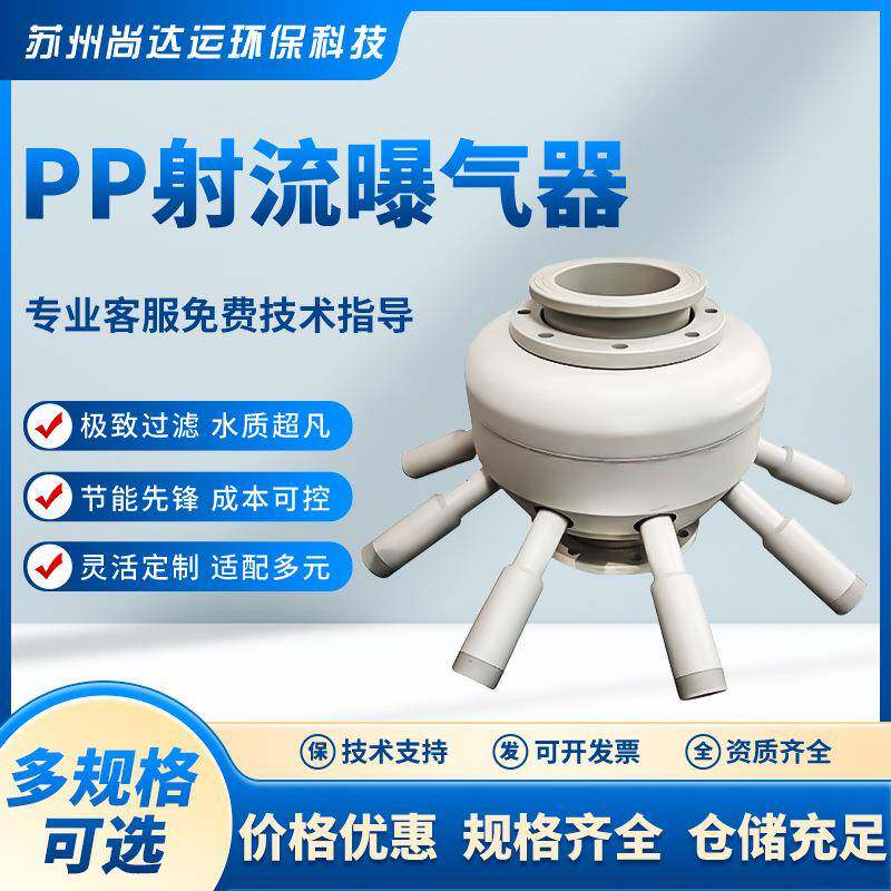 多通道射流曝气器PP材质深水负压式射流曝气器耐酸碱PP射流管配件