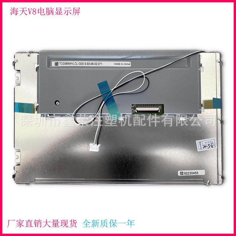 海天天剑2BP-LCD85-AUO LCD8510 海天注塑机显示屏液晶屏高清