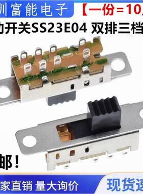 拨动开 关SS23E04 2P3T 三档 立式双排8脚带螺丝孔耳 画 划拨电源
