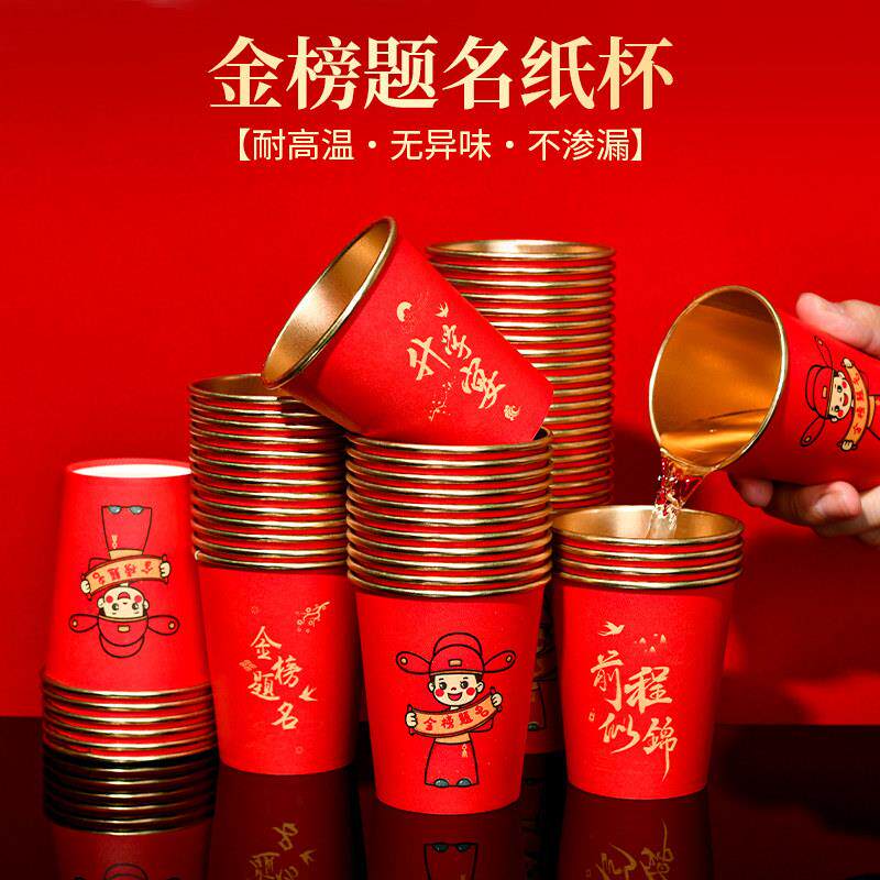 金榜题名升学宴一次性纸杯加厚隔热不烫手毕业典礼谢师宴茶水杯子