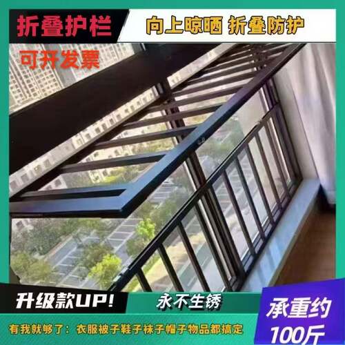 定制多功能阳台折叠护栏铝合金窗户防护栏安全护栏晾衣置物免打孔
