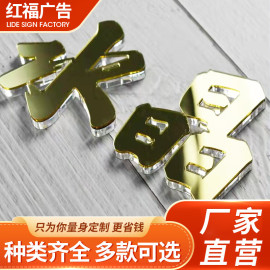 水晶字亚克力字背景墙，立体字发光字前台logo广告字刻公司名字