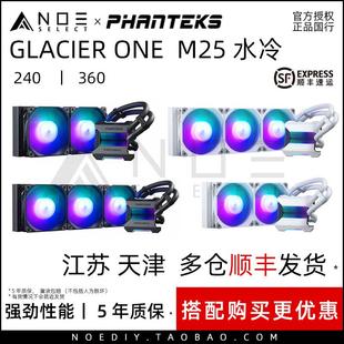 One 240 水冷散热器ARGB白色黑色 追风者Glacier 360 M25一体式