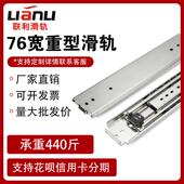 联利76宽重型滑轨带锁三节导轨房车机柜加厚抽拉承重自锁滑轨