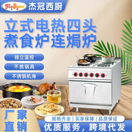 商用立式电热四头圆板煮食炉连焗炉不挑锅一机多用砂锅黄焖鸡
