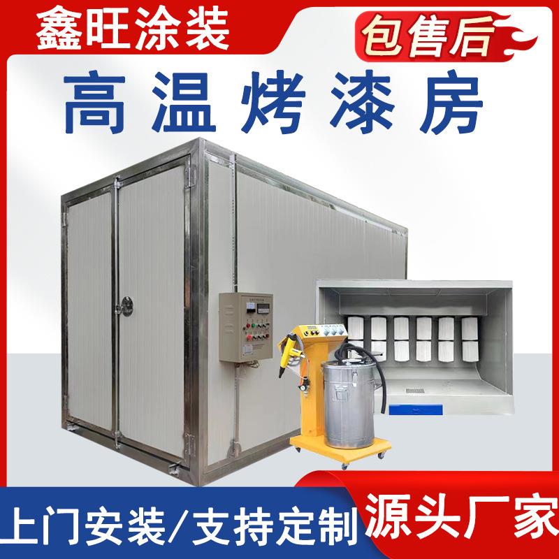 高温烤漆房固化炉全套喷塑设备无尘家具喷漆烘干加热高温烤漆房