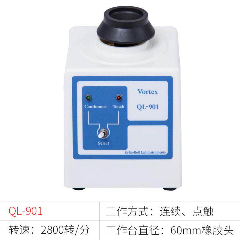 漩涡混合器漩涡震荡器旋涡混合器振荡器实验室离心管混匀仪海门其