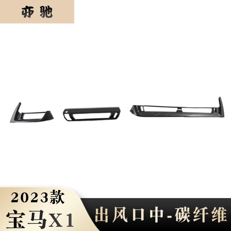 适用于23款宝马X1改装出风口中装饰碳纤中控出风口亮条N