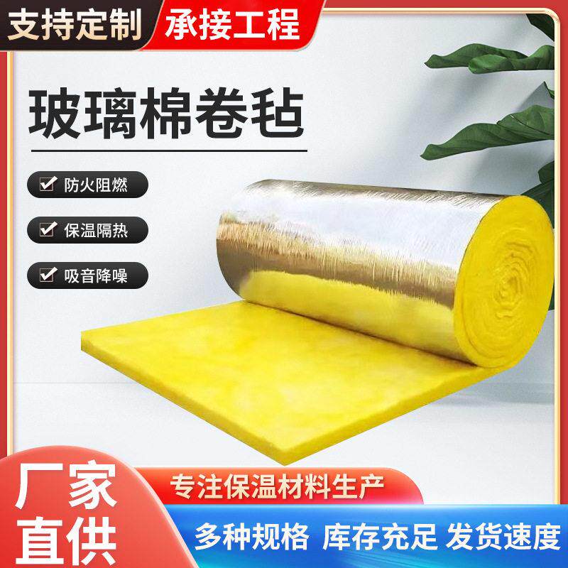 玻璃棉卷毡离心玻璃玻璃纤维毡降噪隔音玻璃棉A级防火玻璃棉卷毡